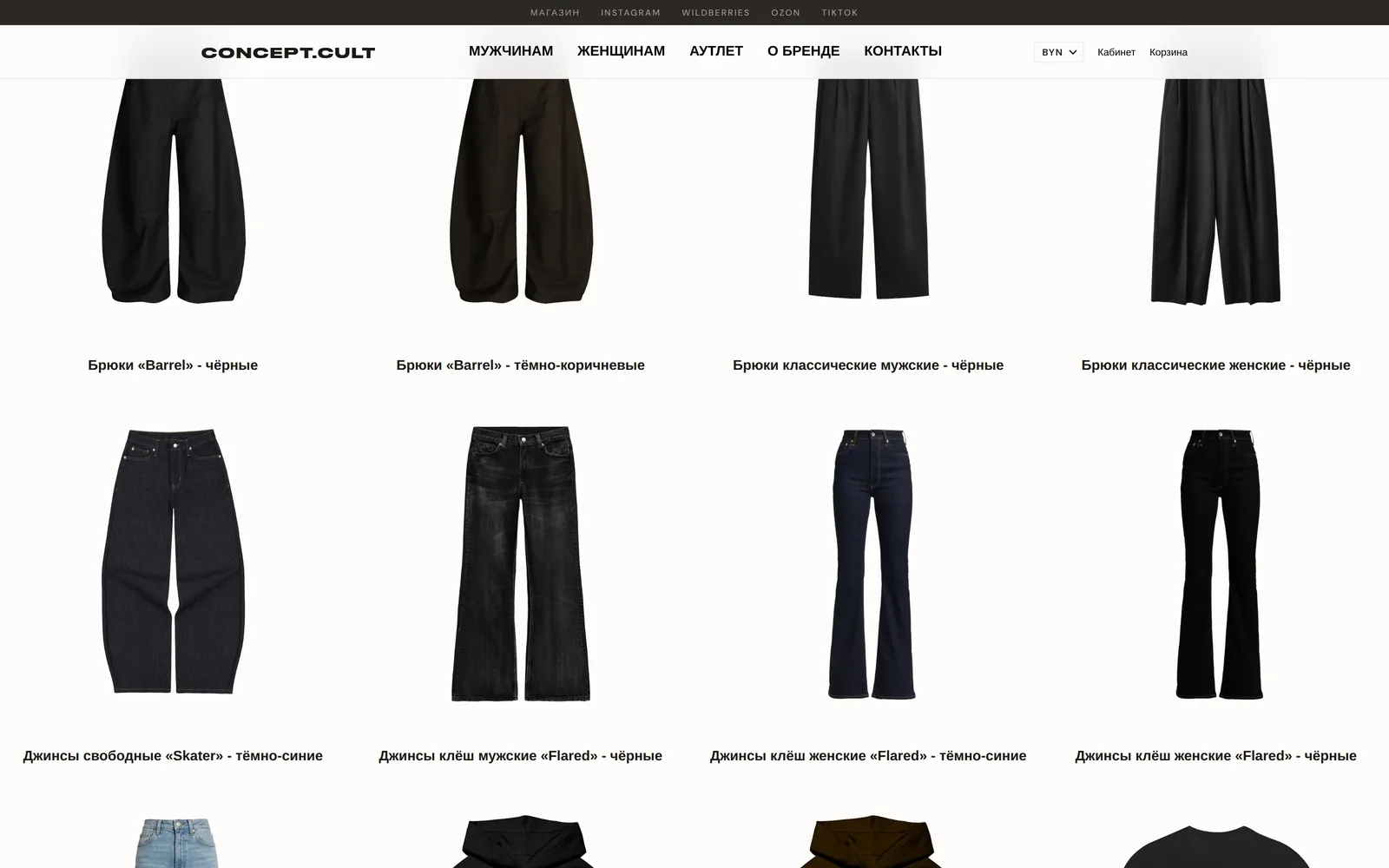 CONCEPT.CULT catalog — a clean four-column product grid of the brand's pants and jeans with names and prices.